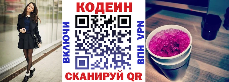 Codein напиток Lean (лин)  дарнет шоп  Артёмовский 